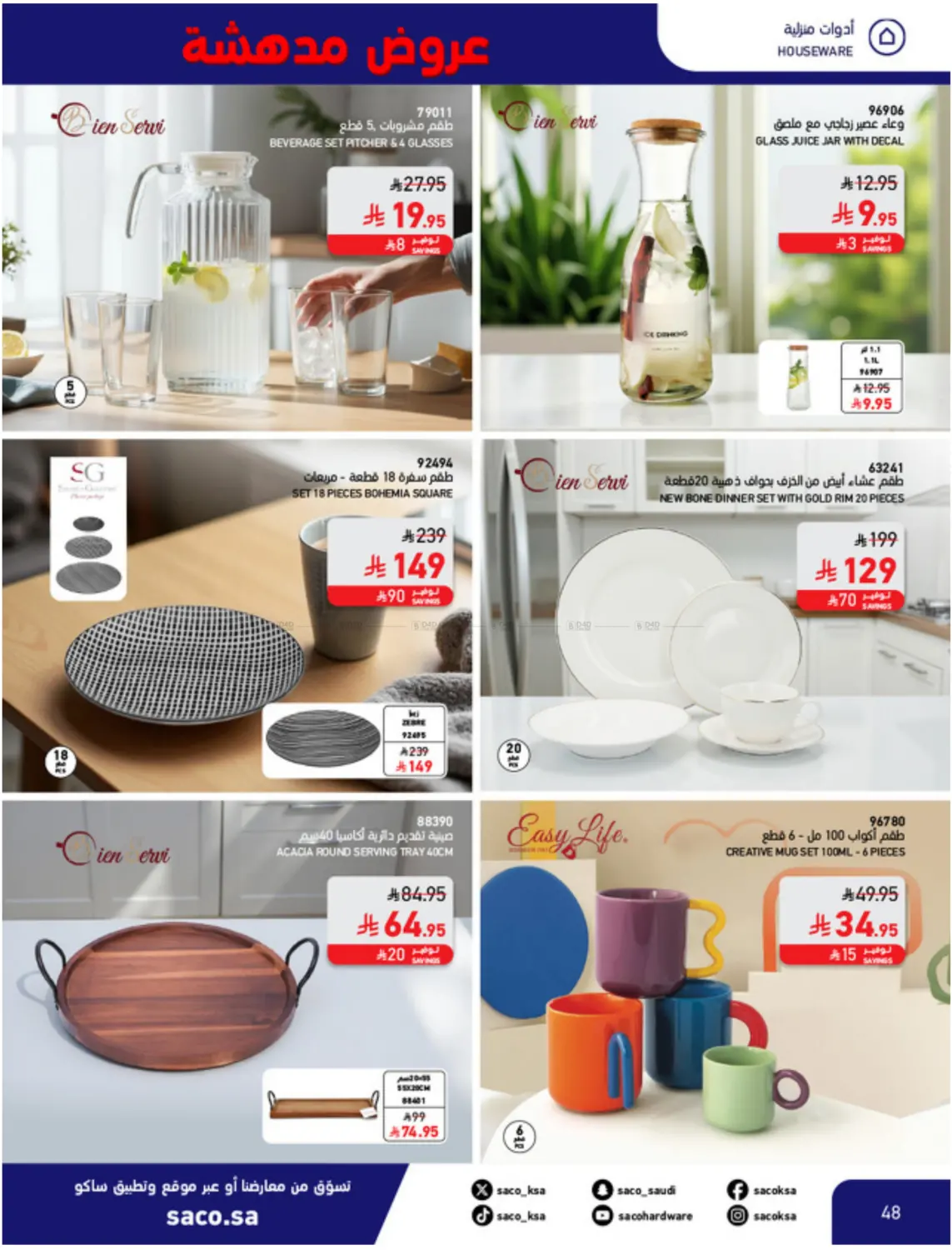 صفحة رقم 48 من عروض مدهشة ١١,١١ في ساكو