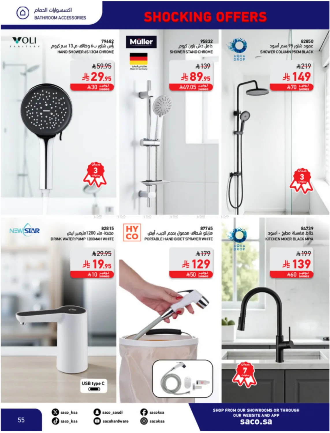 صفحة رقم 55 من عروض مدهشة ١١,١١ في ساكو