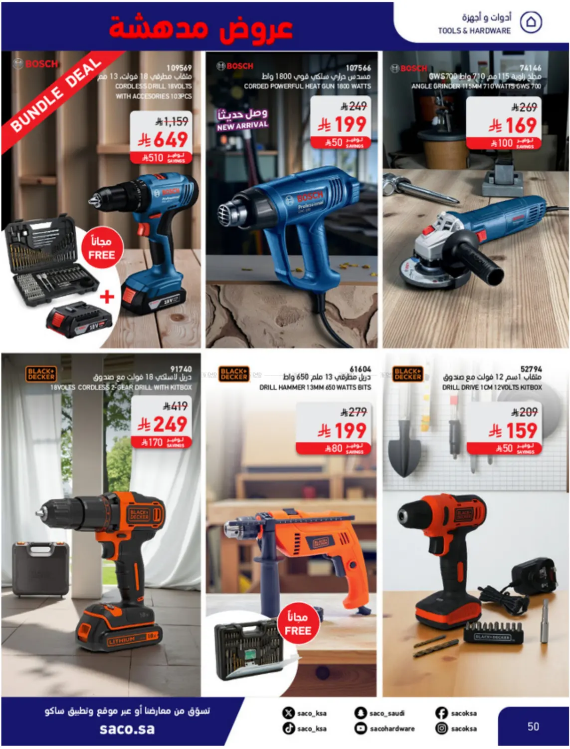 صفحة رقم 50 من عروض مدهشة ١١,١١ في ساكو
