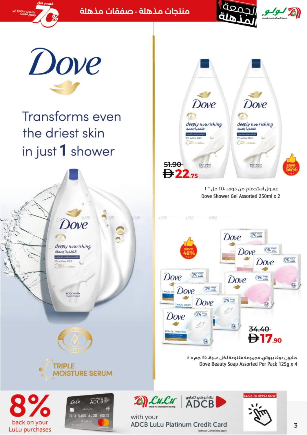 صفحة رقم 3 من Super Friday في لولو هايبرماركت