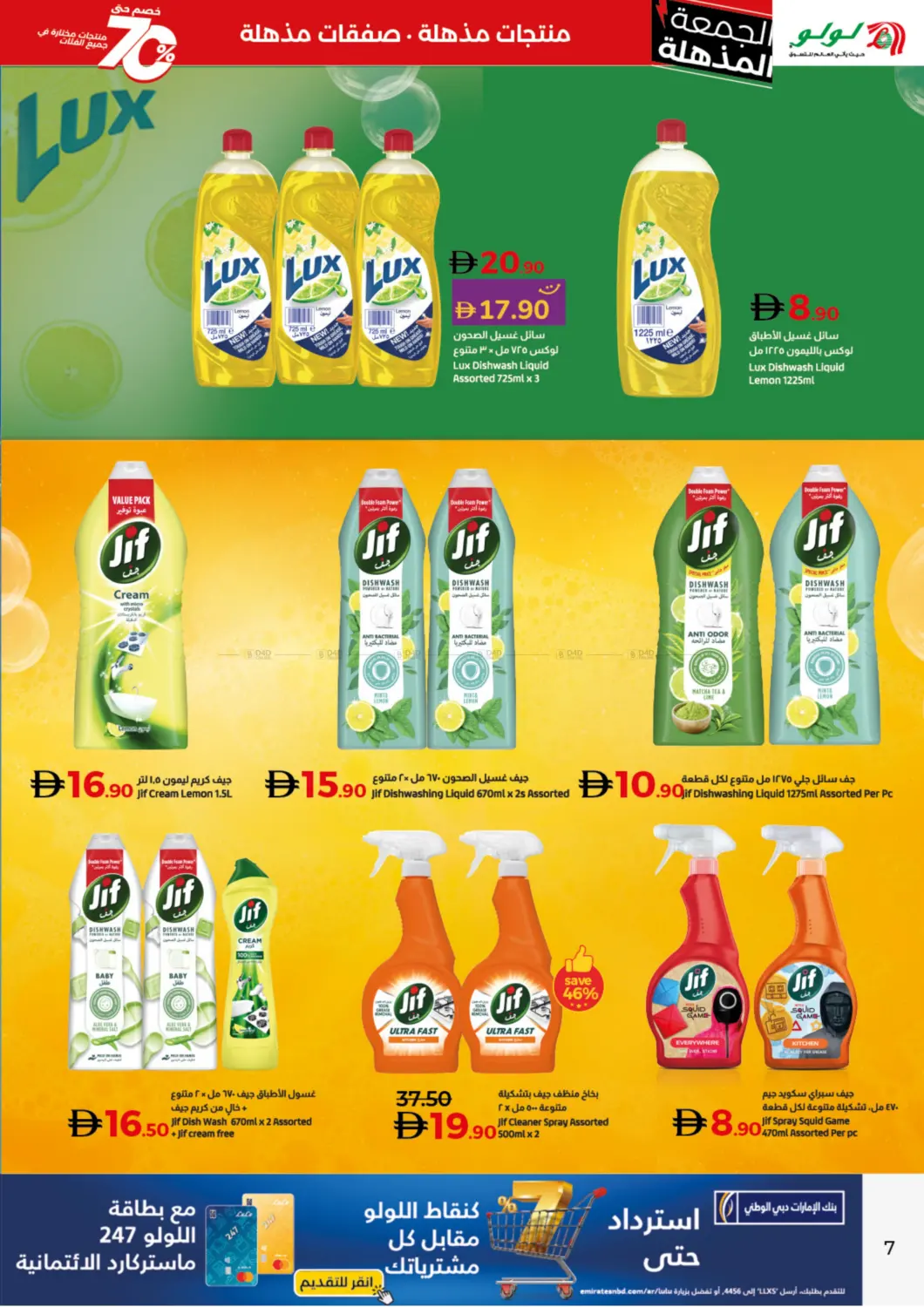 صفحة رقم 7 من Super Friday في لولو هايبرماركت