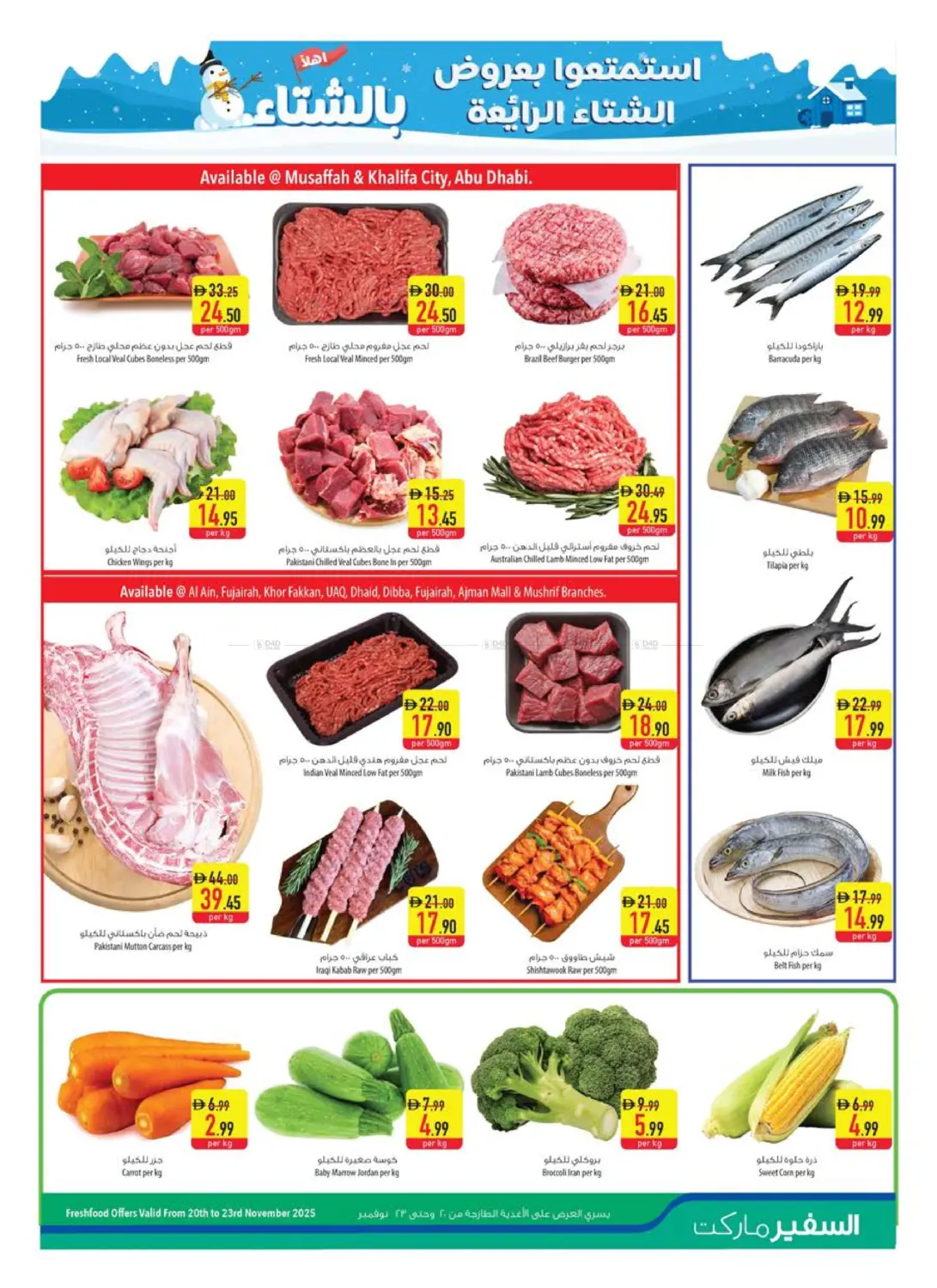 صفحة رقم 3 من Special Offer في السفير ماركت