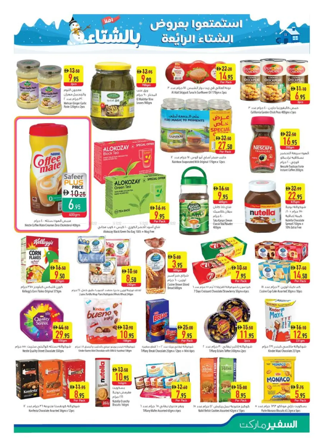 صفحة رقم 9 من Special Offer في السفير ماركت