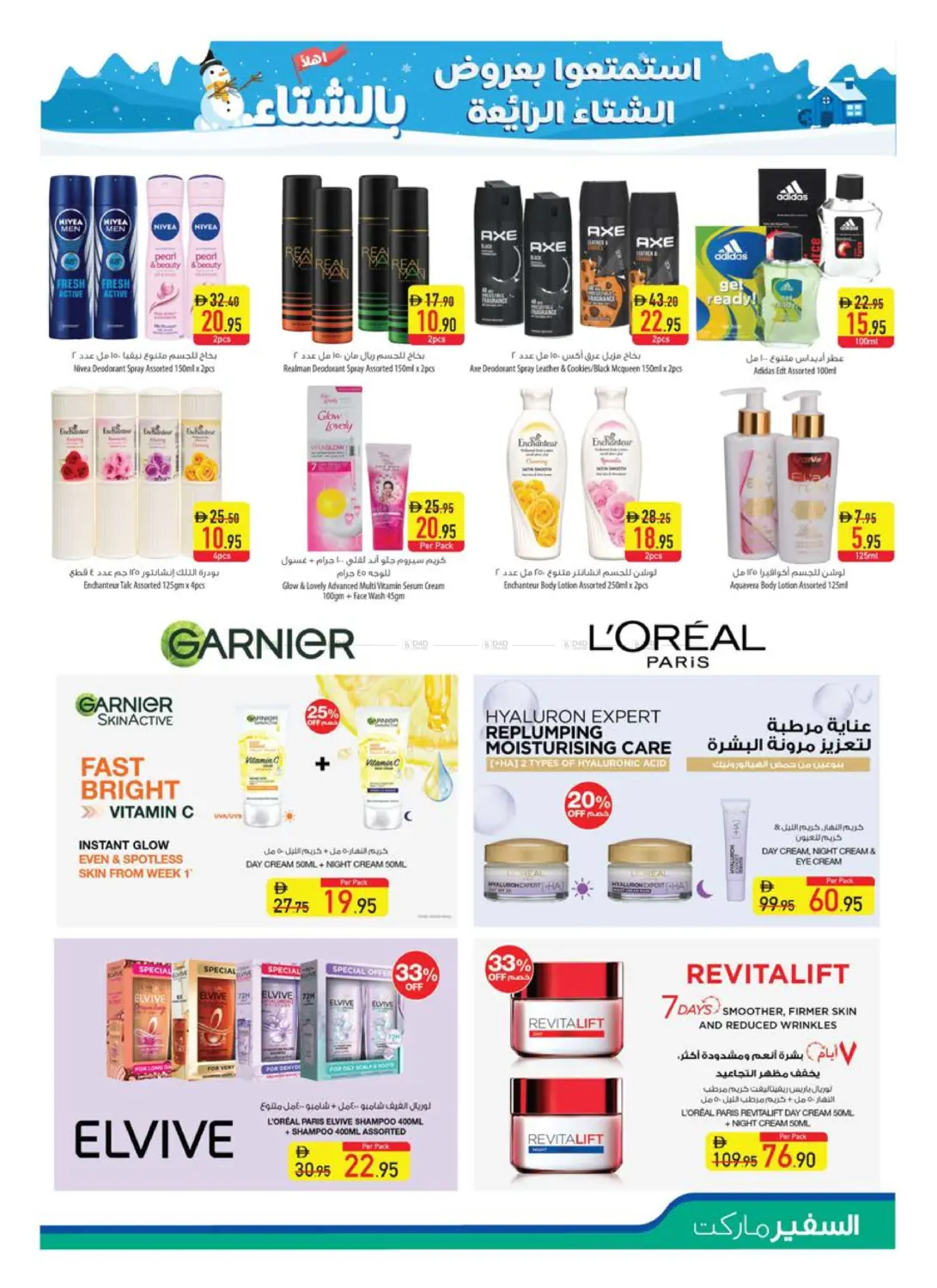 صفحة رقم 11 من Special Offer في السفير ماركت