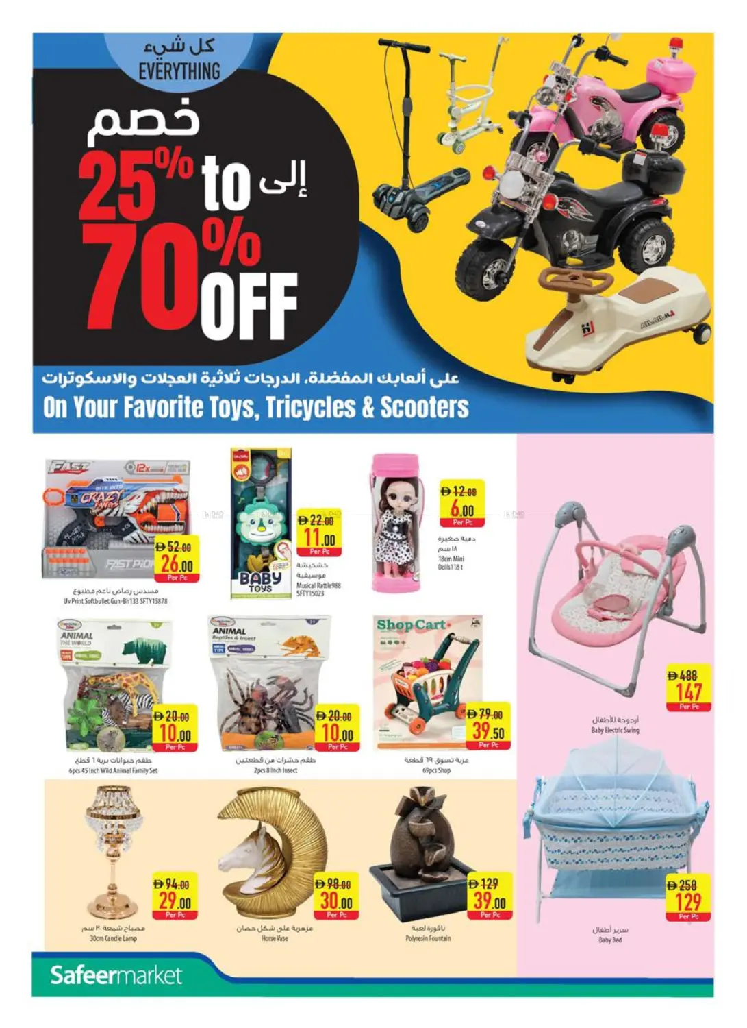 صفحة رقم 16 من Special Offer في السفير ماركت