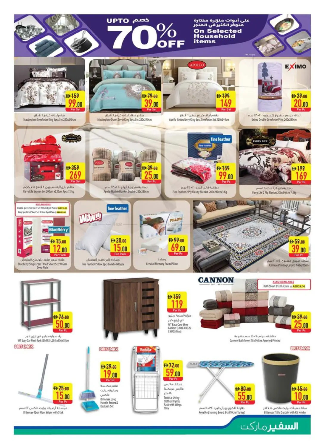 صفحة رقم 13 من Special Offer في السفير ماركت