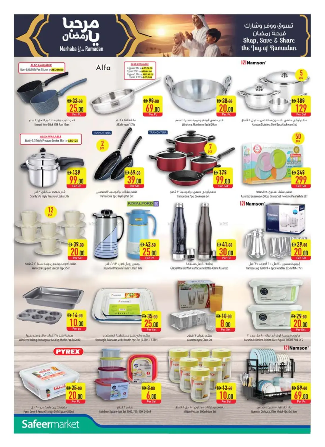 صفحة رقم 14 من Special Offer في السفير ماركت