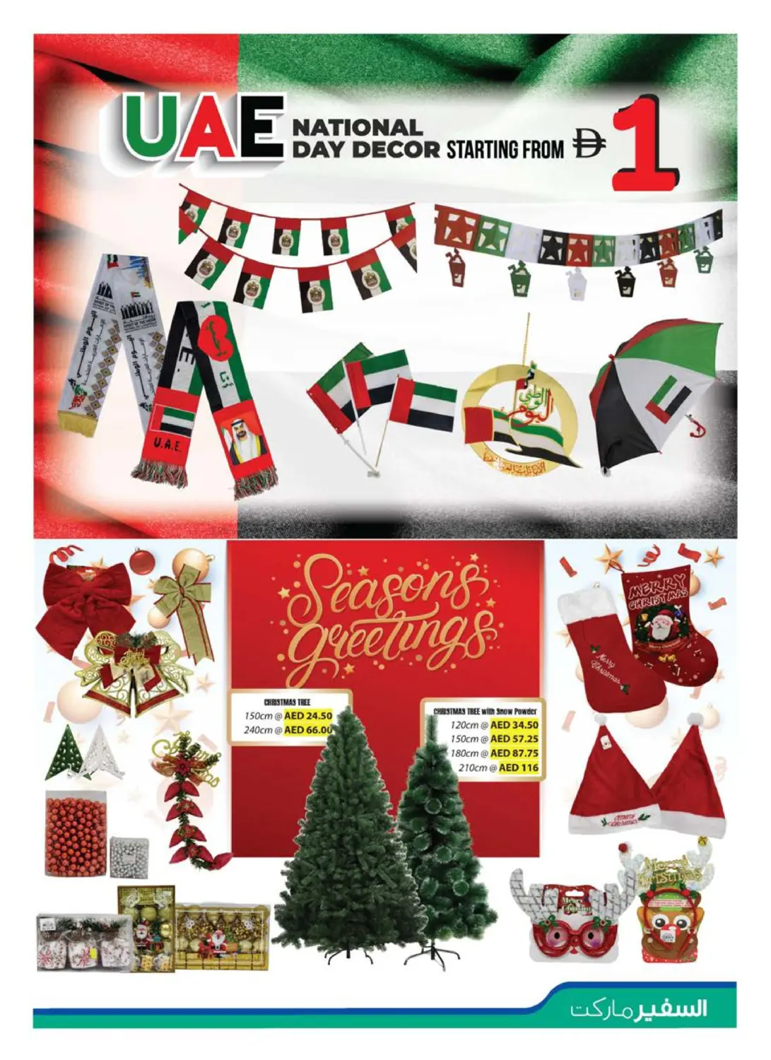 صفحة رقم 17 من Special Offer في السفير ماركت