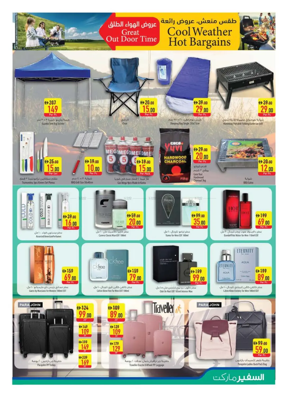 صفحة رقم 15 من Special Offer في السفير ماركت