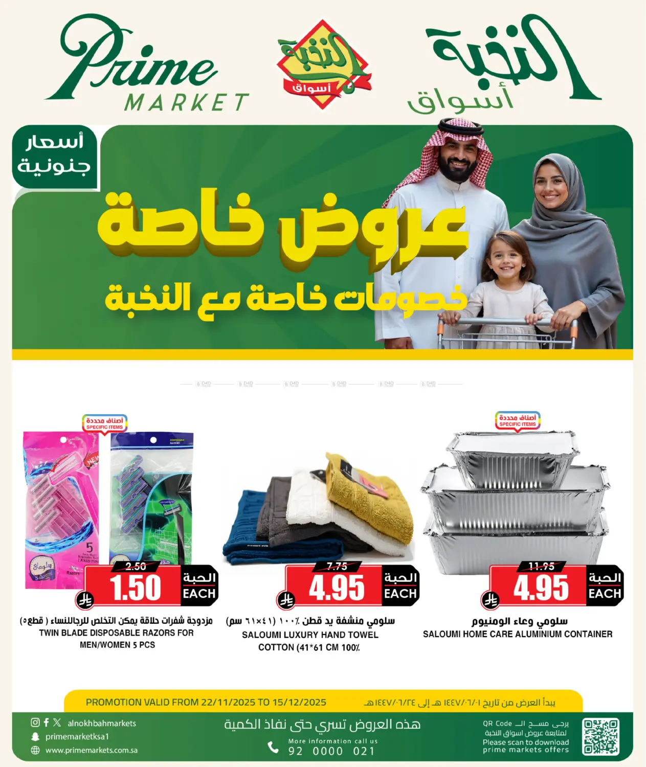 صفحة رقم 1 من Special Offer في أسواق النخبة