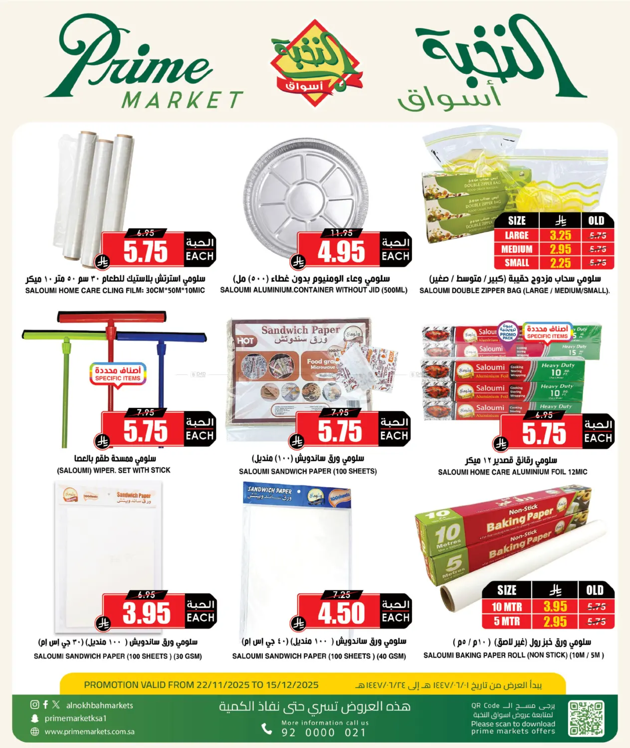 صفحة رقم 3 من Special Offer في أسواق النخبة