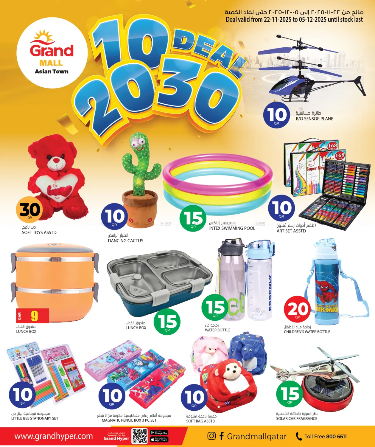 صفحة رقم 2 من 10 20 30 Deal @ Asian Town في جراند هايبرماركت