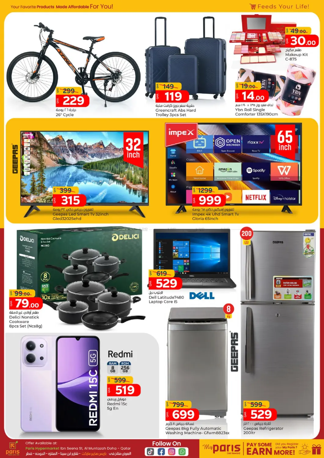 صفحة رقم 3 من 2 Days Price Blast في باريس هايبرماركت