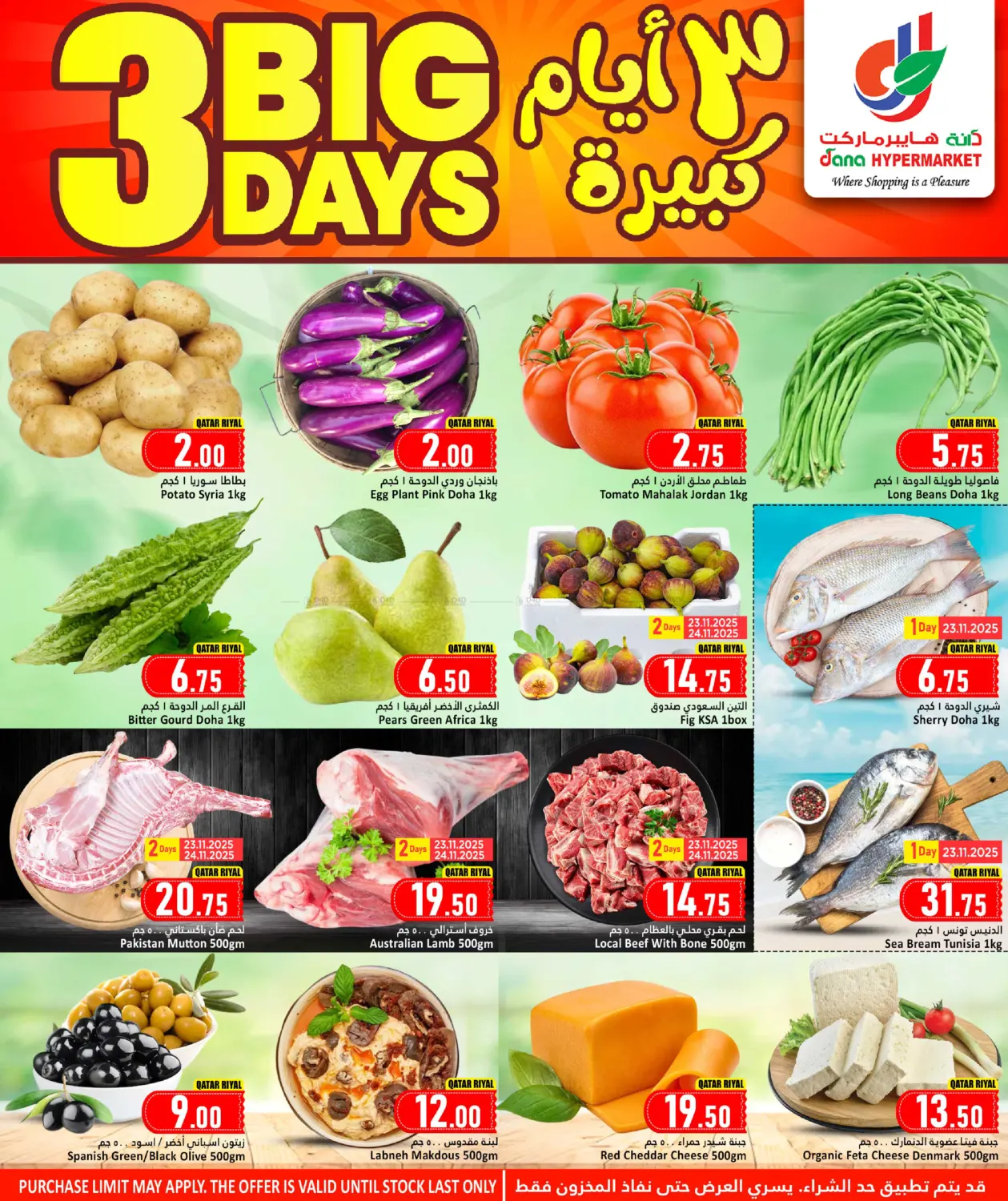 صفحة رقم 2 من 3 Big Days في دانة هايبرماركت