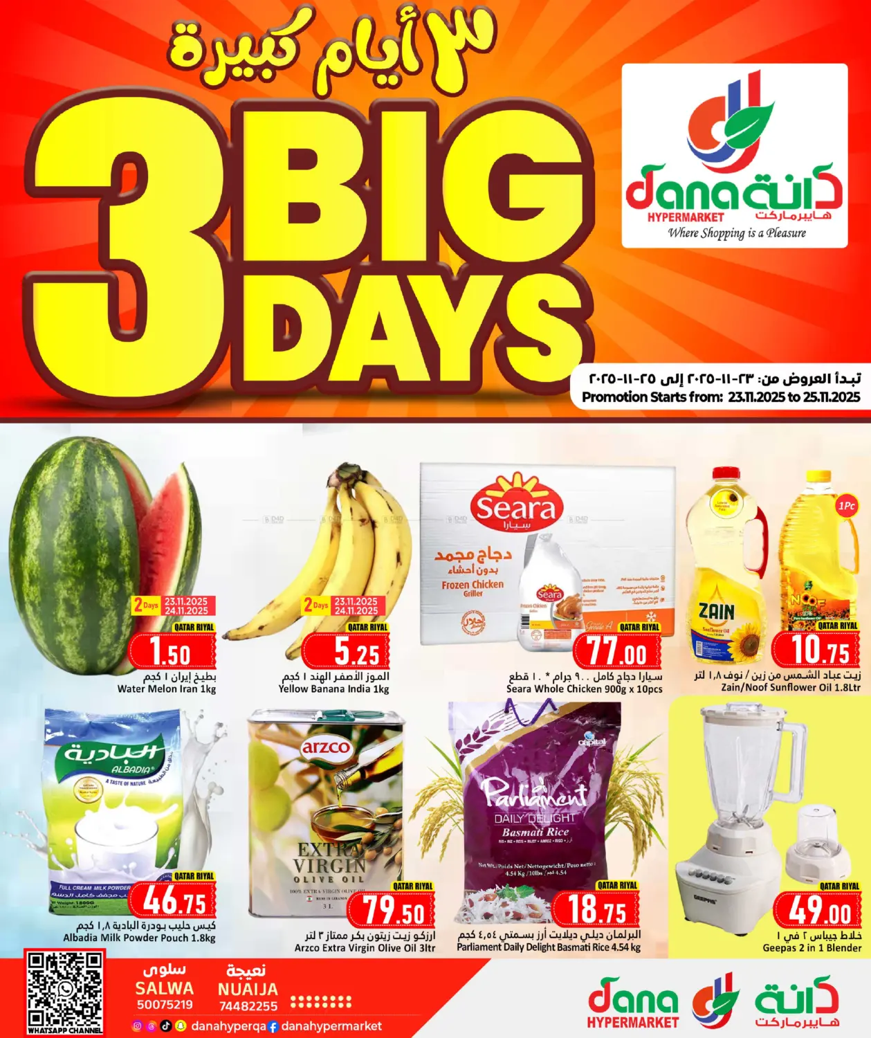 صفحة رقم 1 من 3 Big Days في دانة هايبرماركت