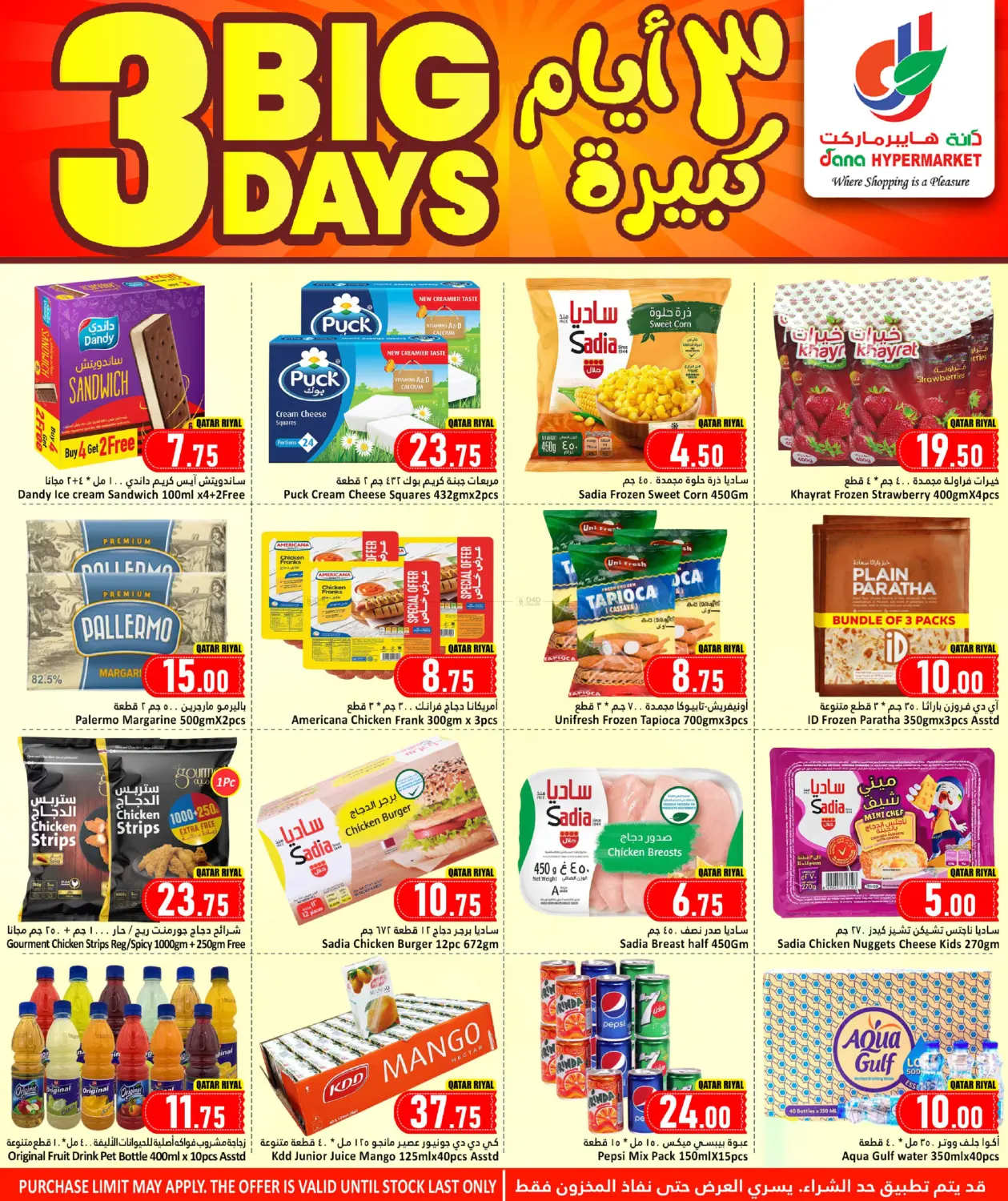 صفحة رقم 3 من 3 Big Days في دانة هايبرماركت