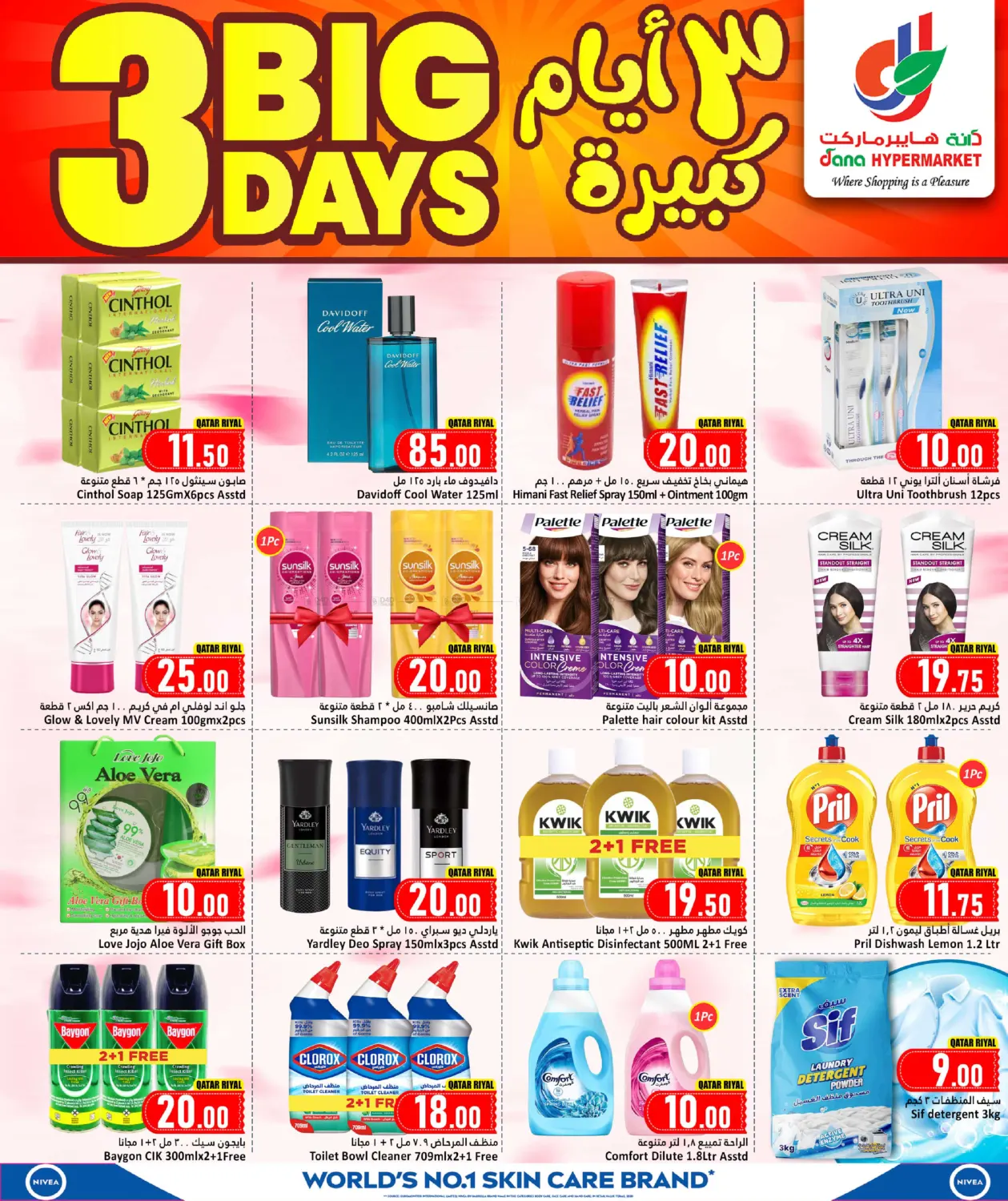 صفحة رقم 6 من 3 Big Days في دانة هايبرماركت