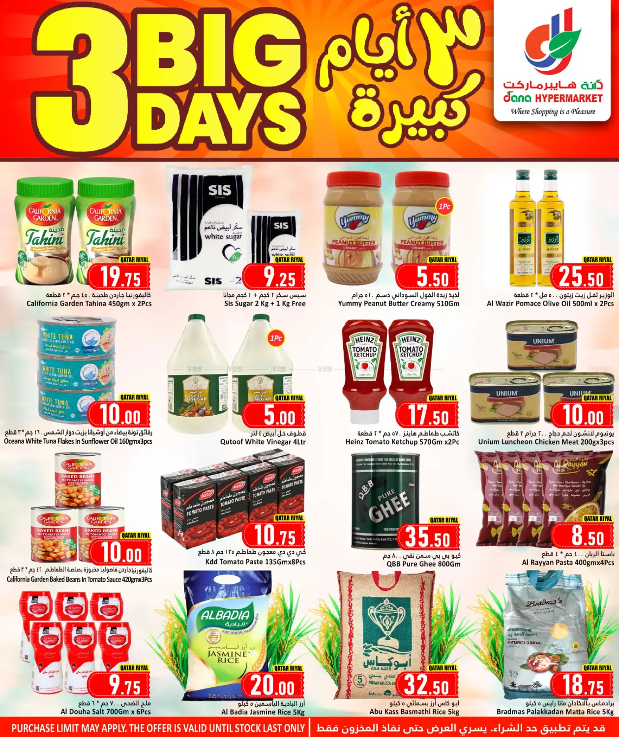 صفحة رقم 5 من 3 Big Days في دانة هايبرماركت