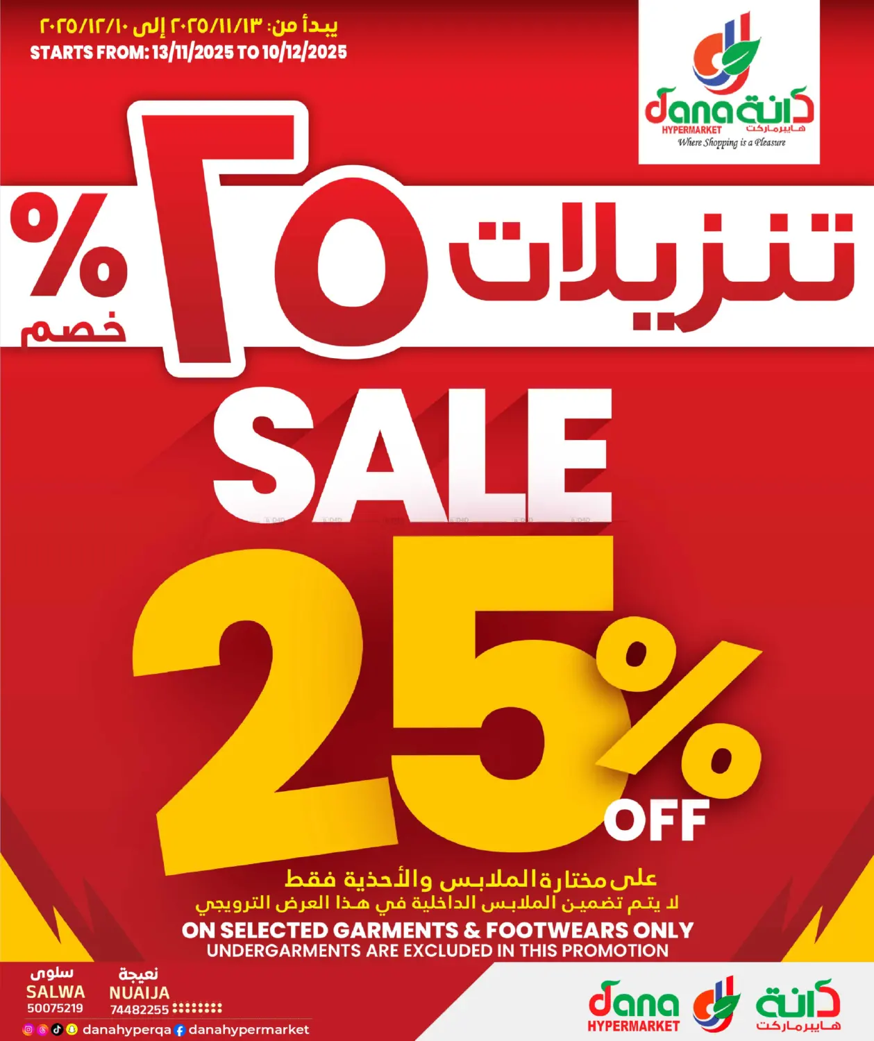 صفحة رقم 8 من 3 Big Days في دانة هايبرماركت