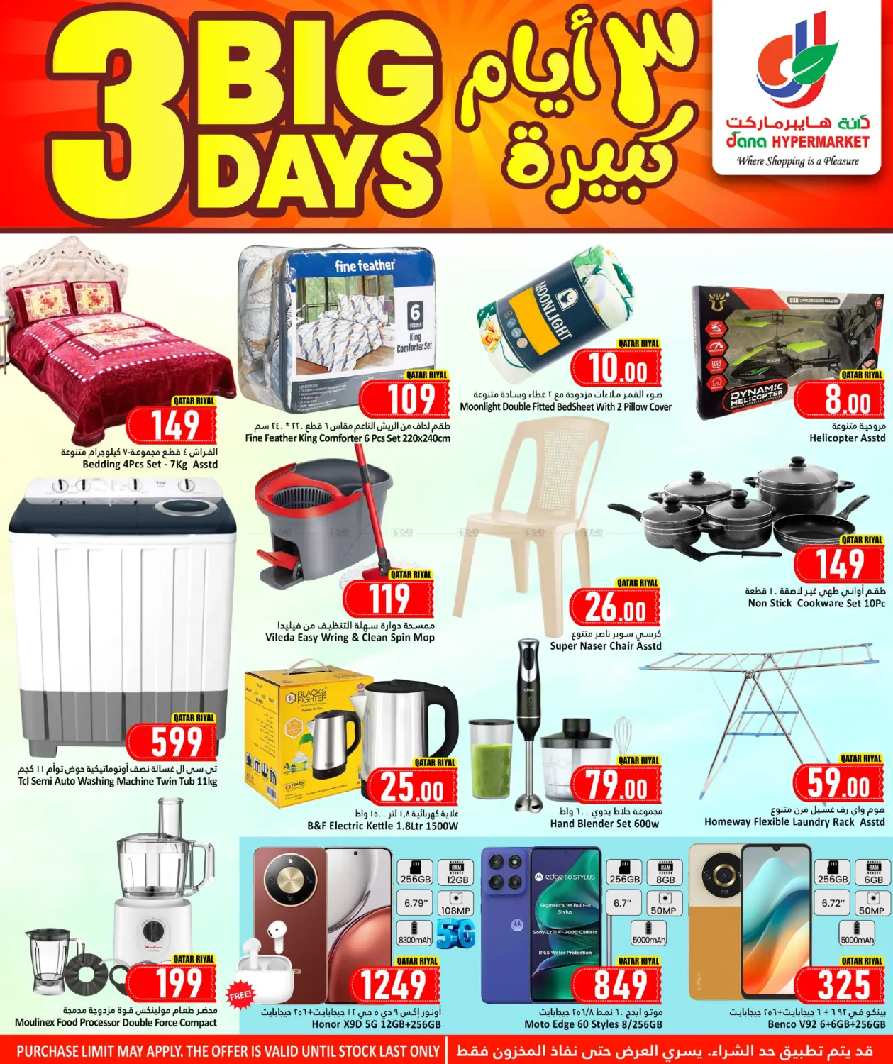 صفحة رقم 7 من 3 Big Days في دانة هايبرماركت