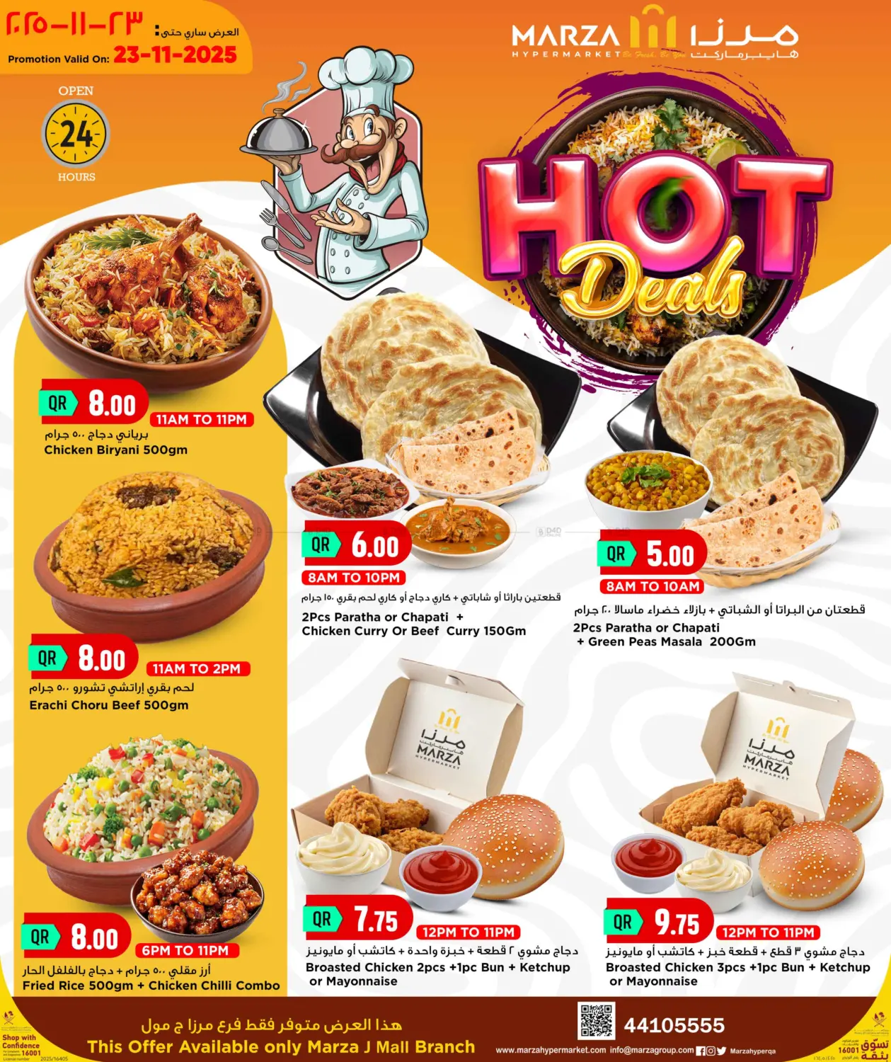 صفحة رقم 1 من Hot Deals في مرزا هايبرماركت