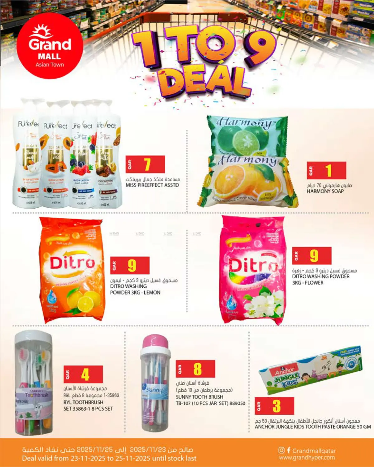 صفحة رقم 3 من 1 To 9 Deal في جراند هايبرماركت