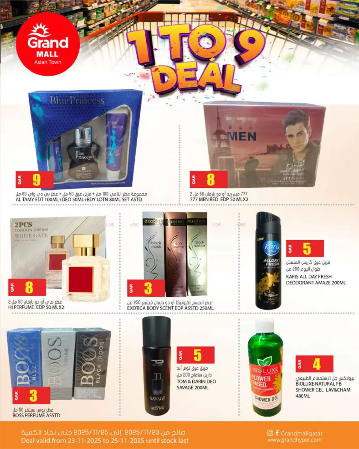 صفحة رقم 2 من 1 To 9 Deal في جراند هايبرماركت