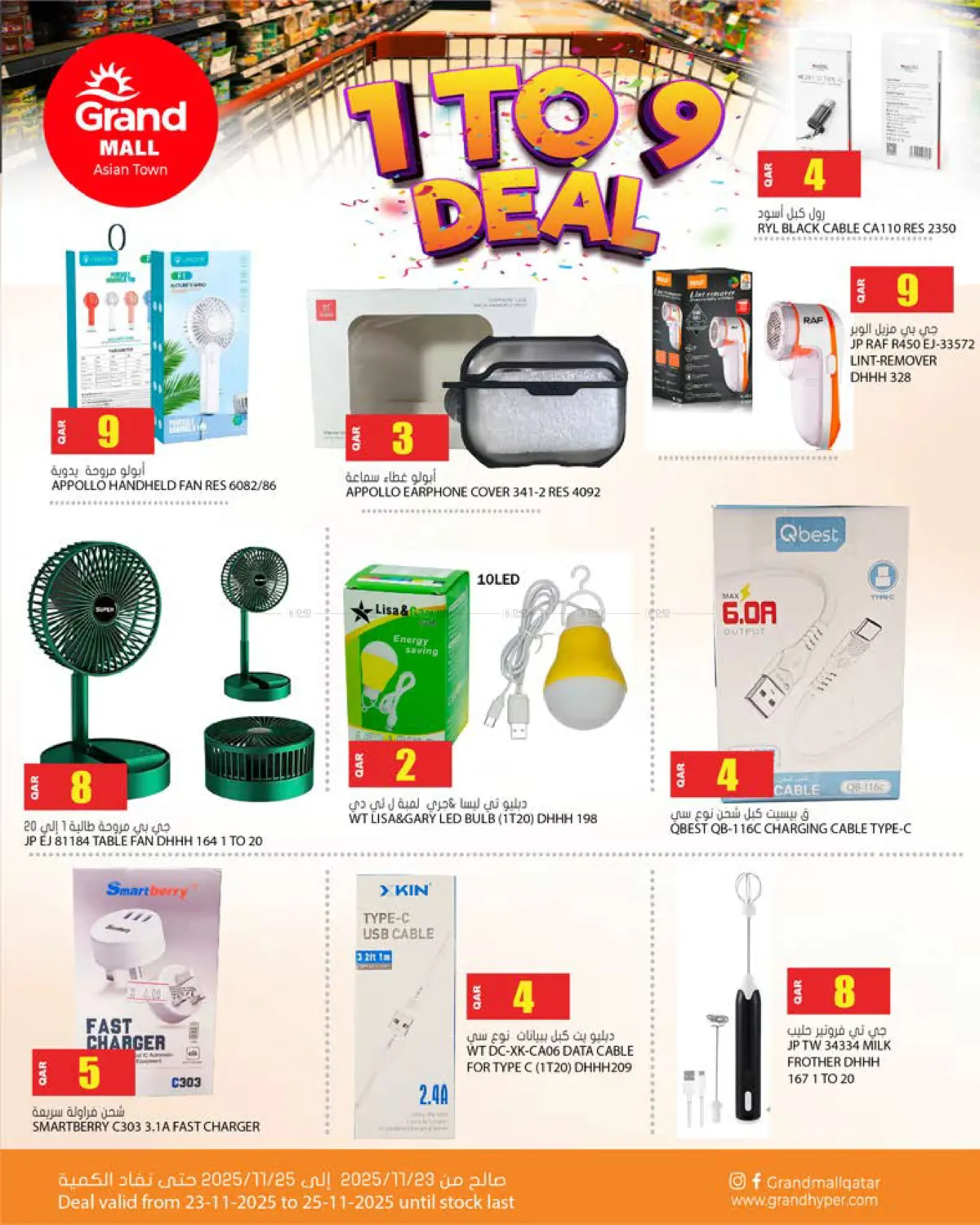 صفحة رقم 9 من 1 To 9 Deal في جراند هايبرماركت