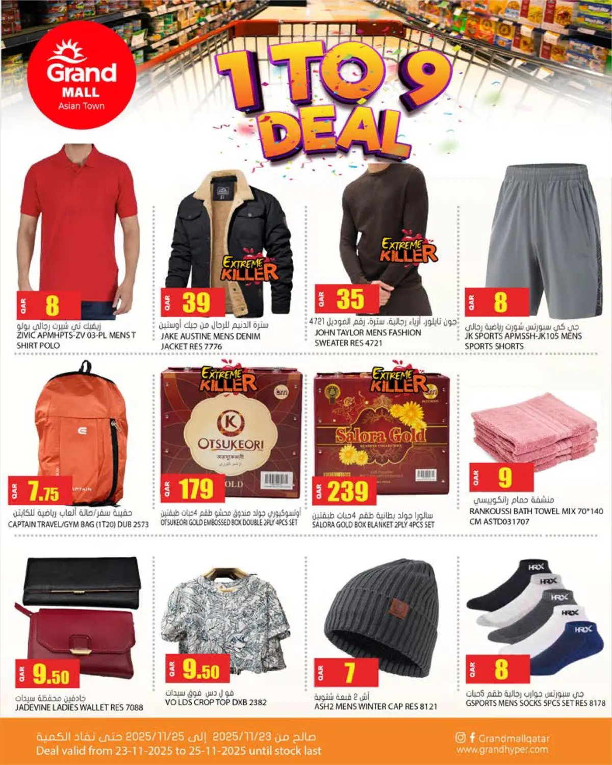 صفحة رقم 4 من 1 To 9 Deal في جراند هايبرماركت