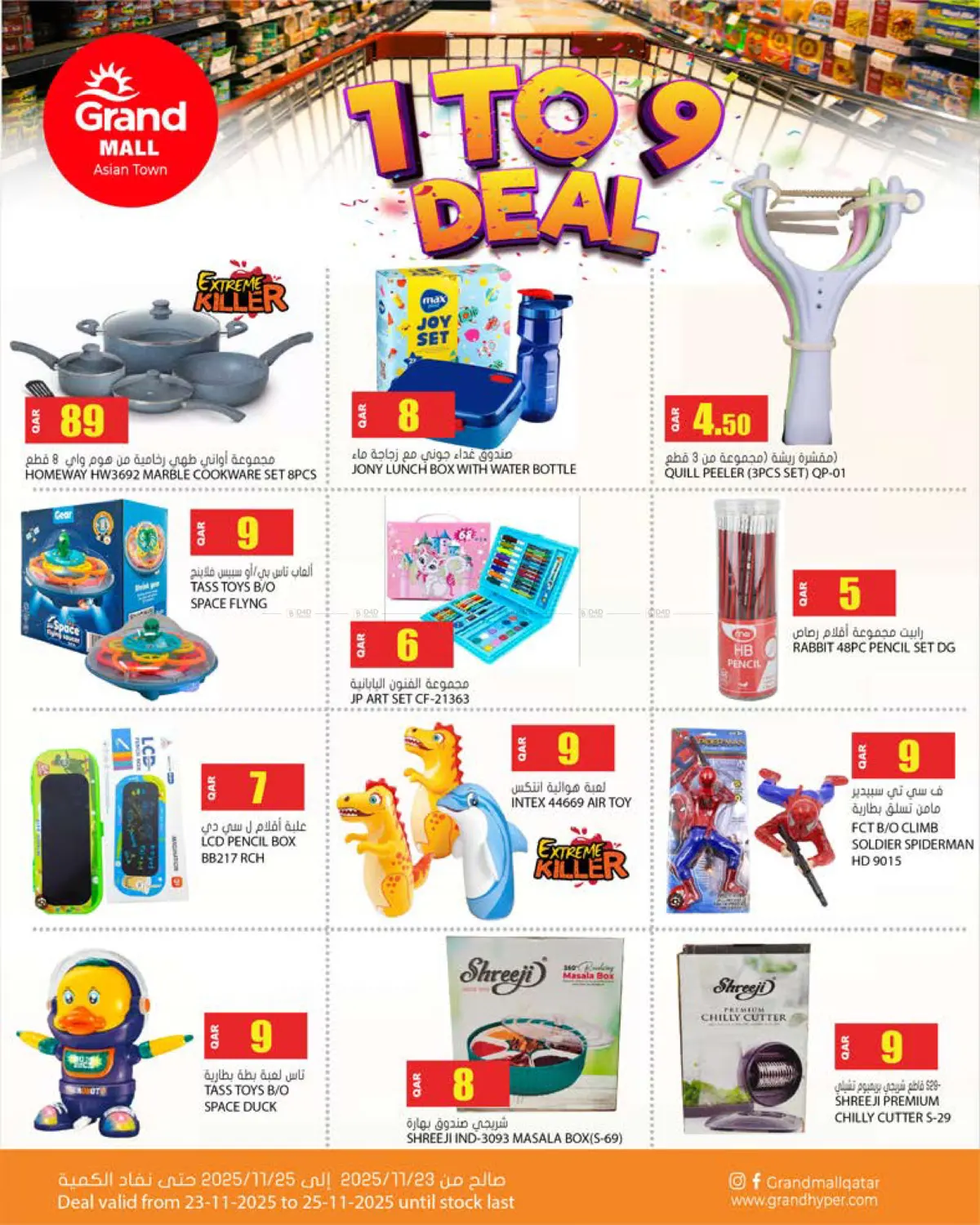 صفحة رقم 7 من 1 To 9 Deal في جراند هايبرماركت