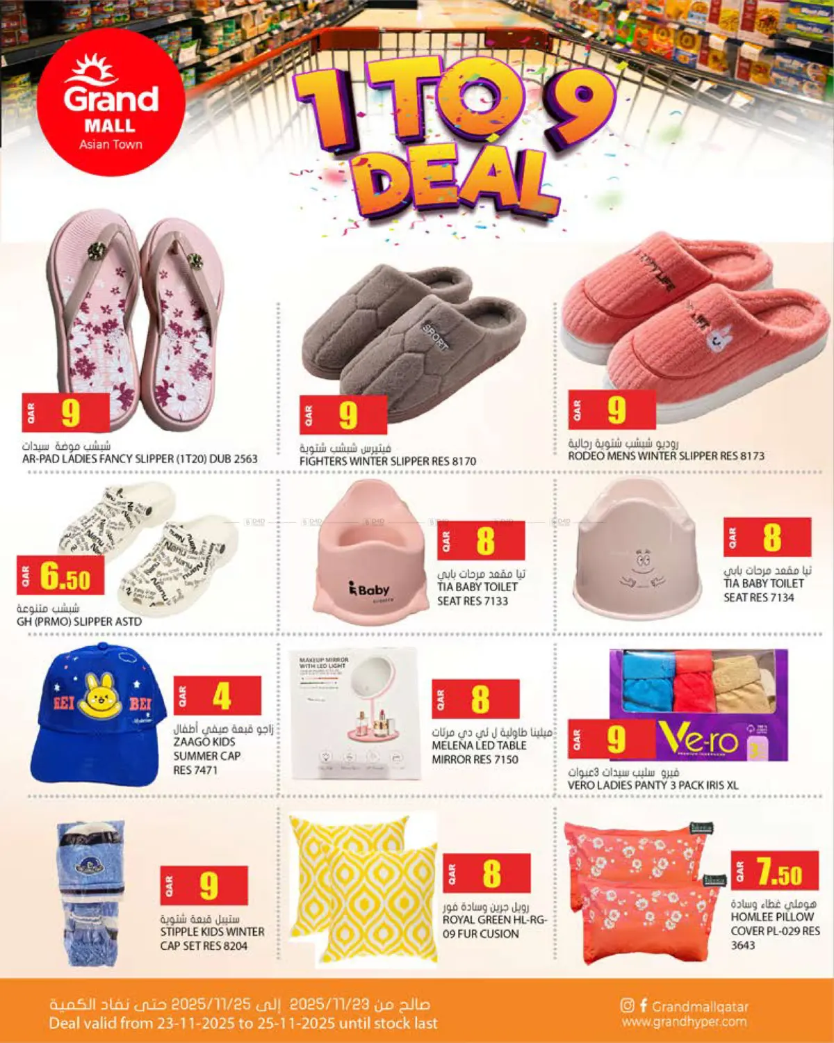 صفحة رقم 5 من 1 To 9 Deal في جراند هايبرماركت