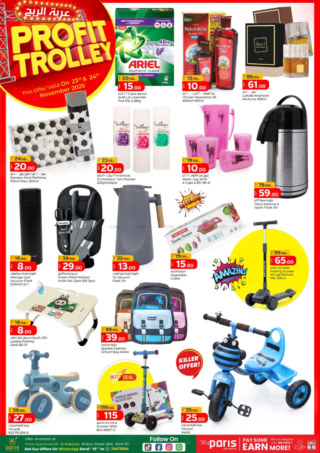 صفحة رقم 2 من Profit Trolley في باريس هايبرماركت