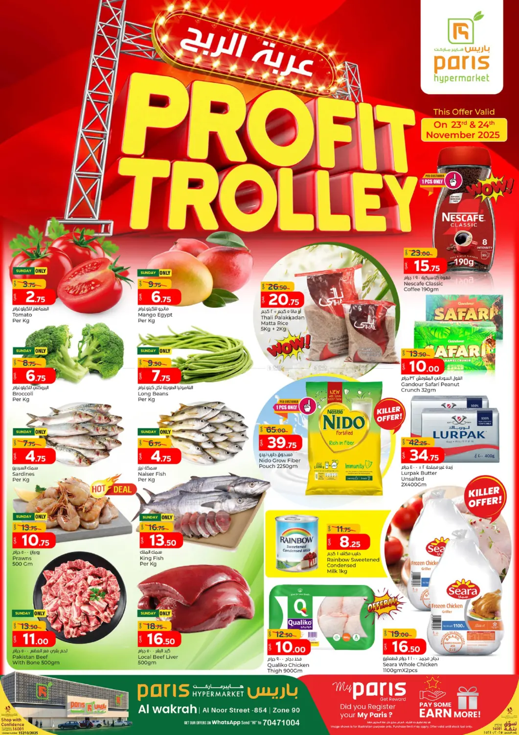 صفحة رقم 1 من Profit Trolley في باريس هايبرماركت