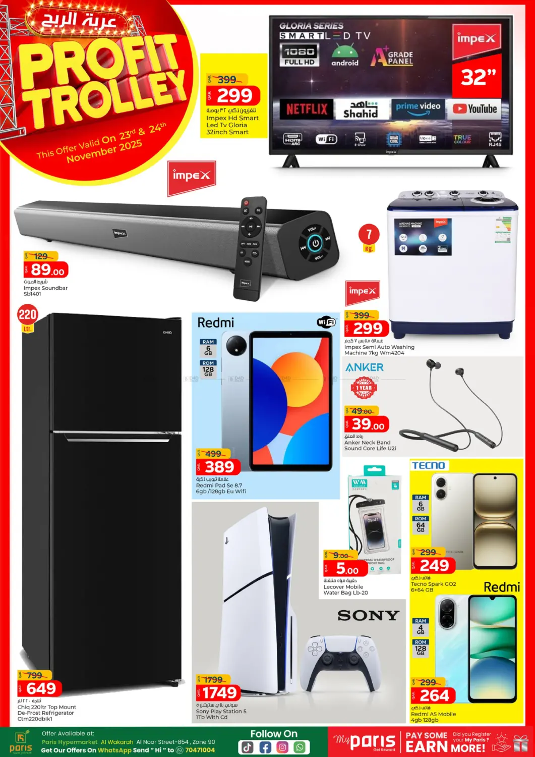صفحة رقم 4 من Profit Trolley في باريس هايبرماركت