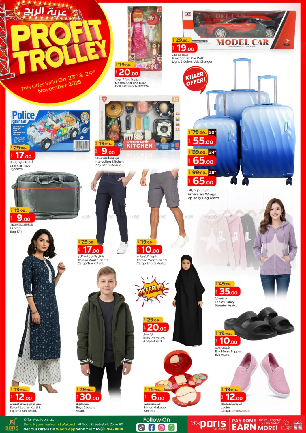 صفحة رقم 3 من Profit Trolley في باريس هايبرماركت