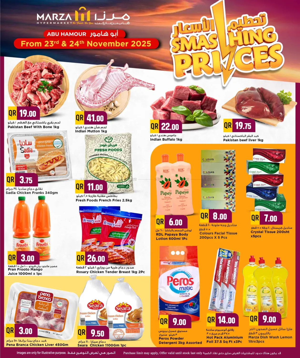 صفحة رقم 3 من Smashing Prices في مرزا هايبرماركت