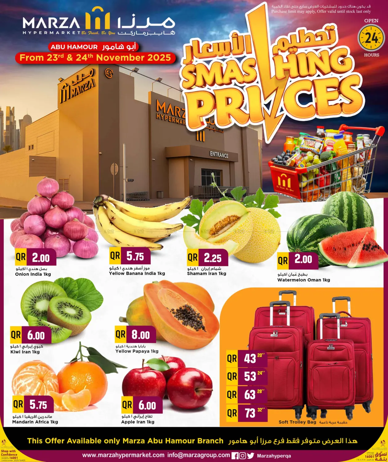 صفحة رقم 1 من Smashing Prices في مرزا هايبرماركت