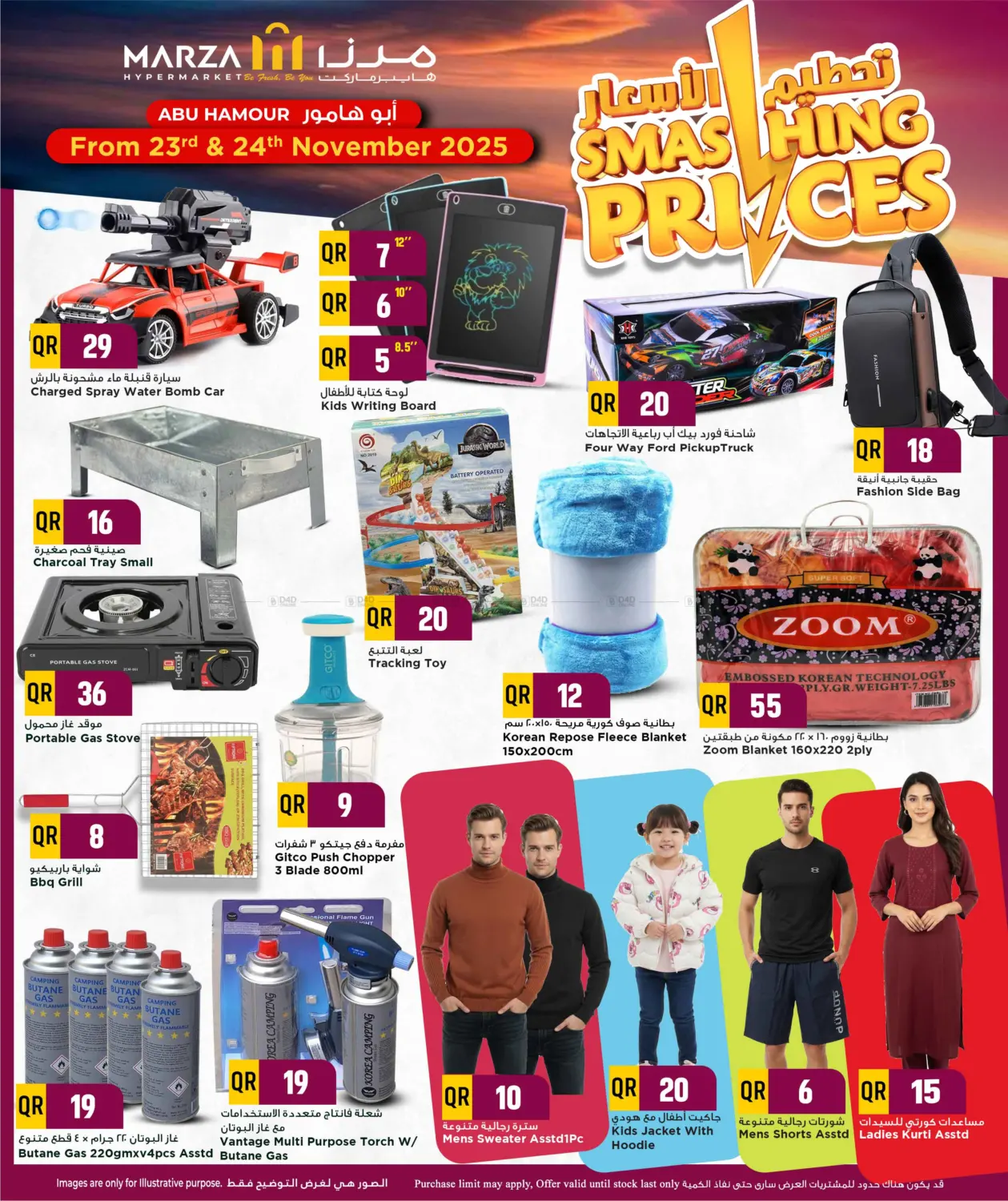 صفحة رقم 5 من Smashing Prices في مرزا هايبرماركت