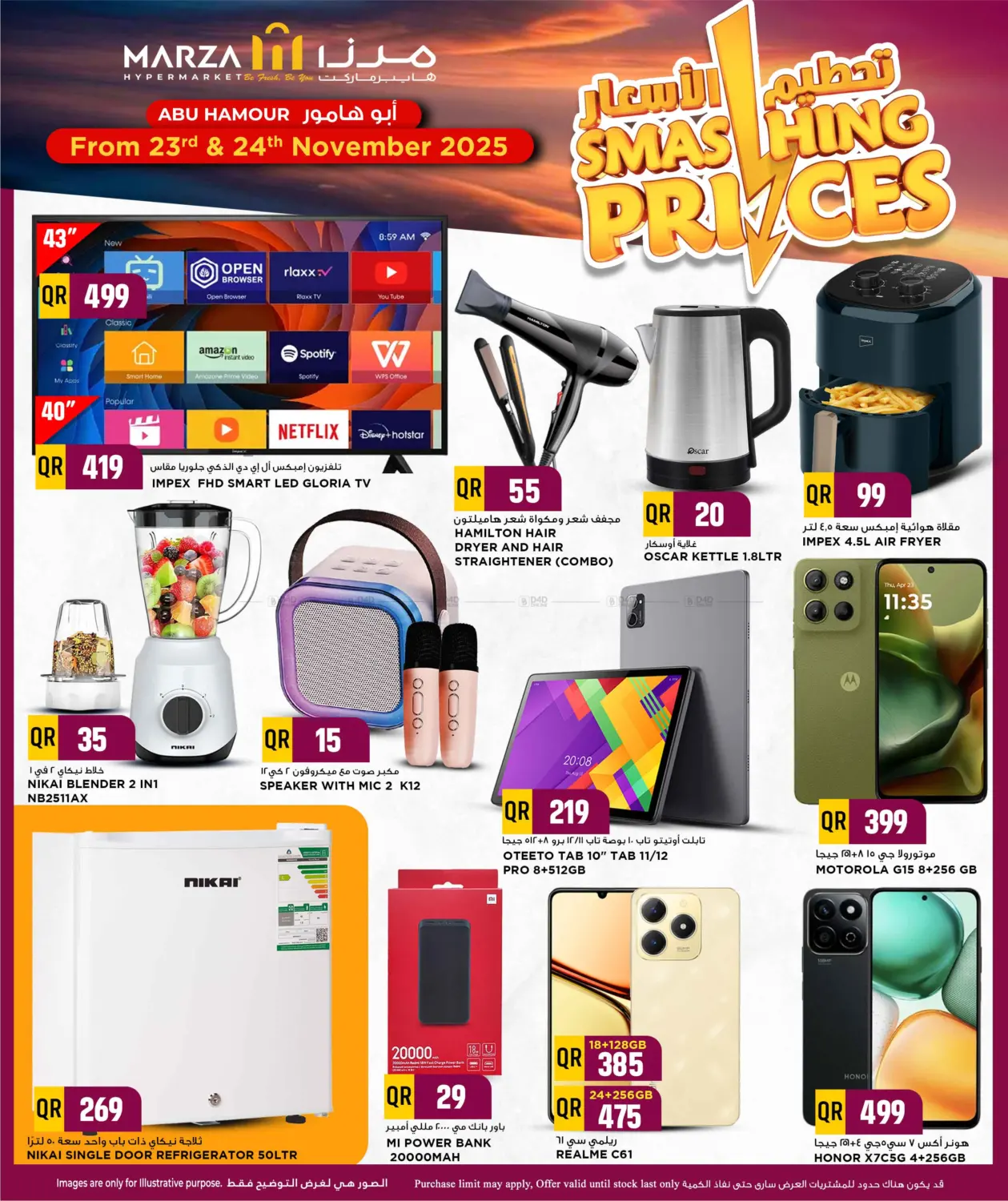 صفحة رقم 6 من Smashing Prices في مرزا هايبرماركت