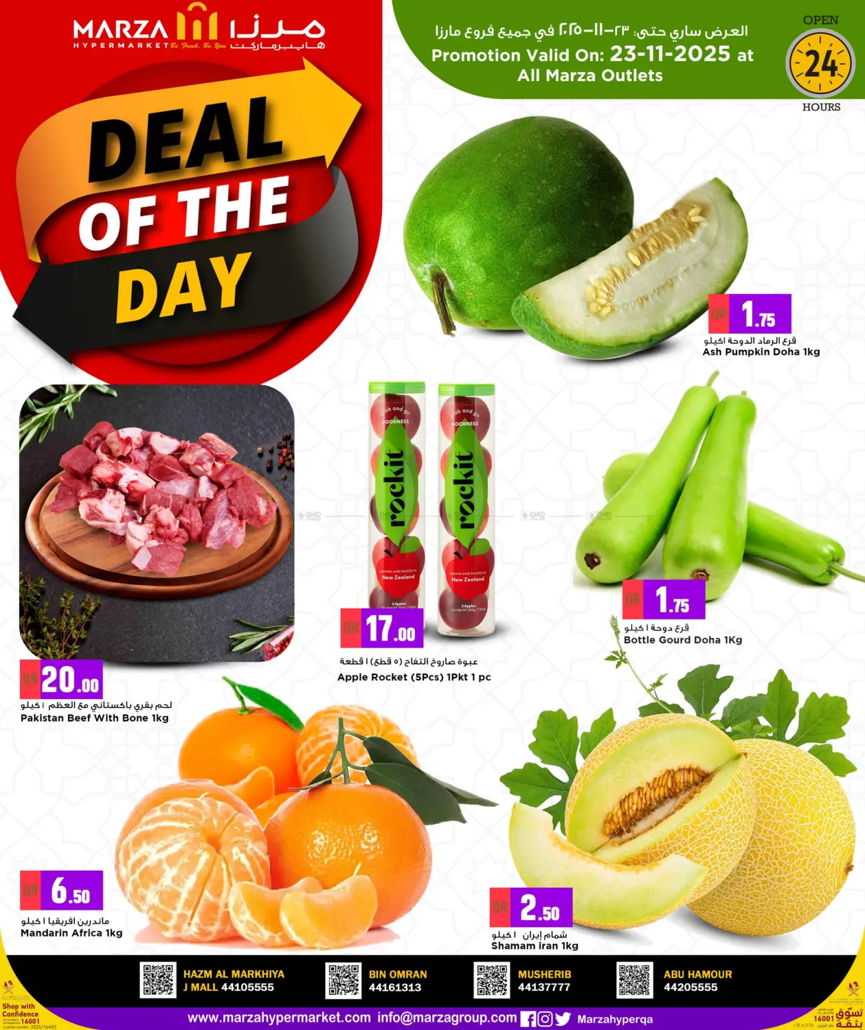 صفحة رقم 1 من Deal of the Day في مرزا هايبرماركت