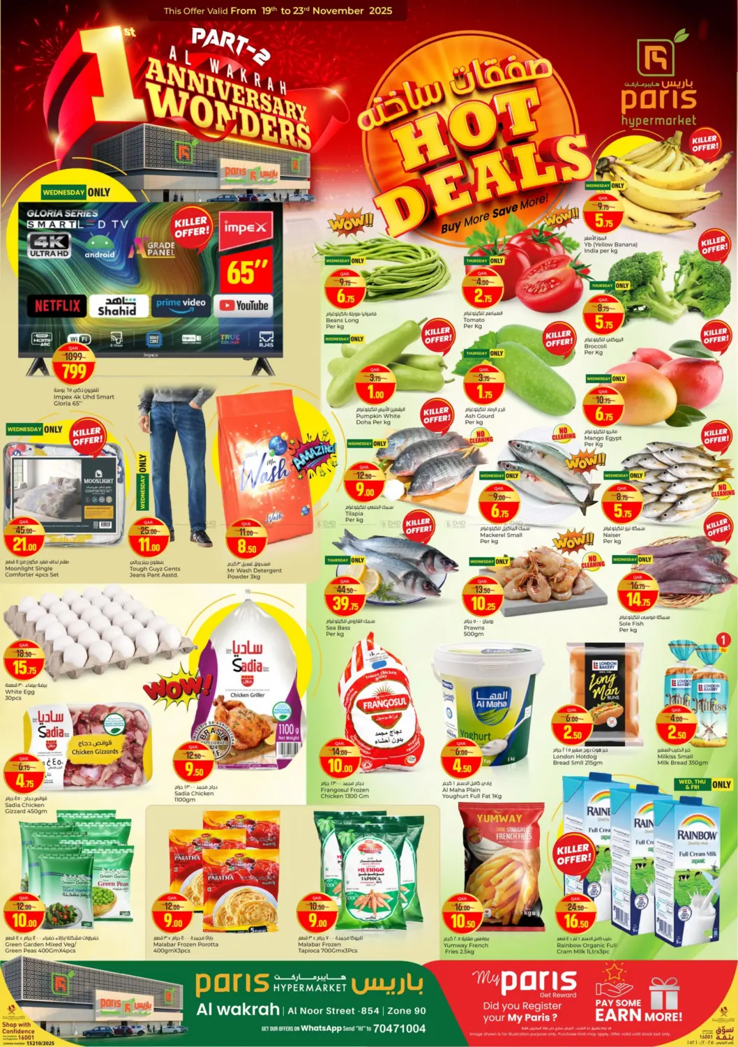 صفحة رقم 1 من صفقات ساخنة في باريس هايبرماركت