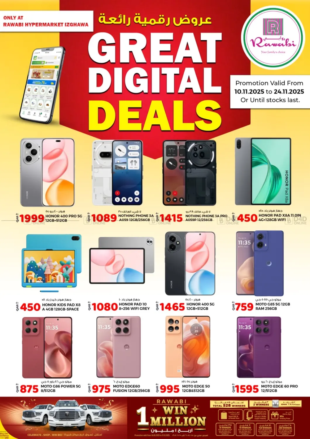 صفحة رقم 2 من عروض رقمية رائعة @ ازغوى في روابي هايبرماركت