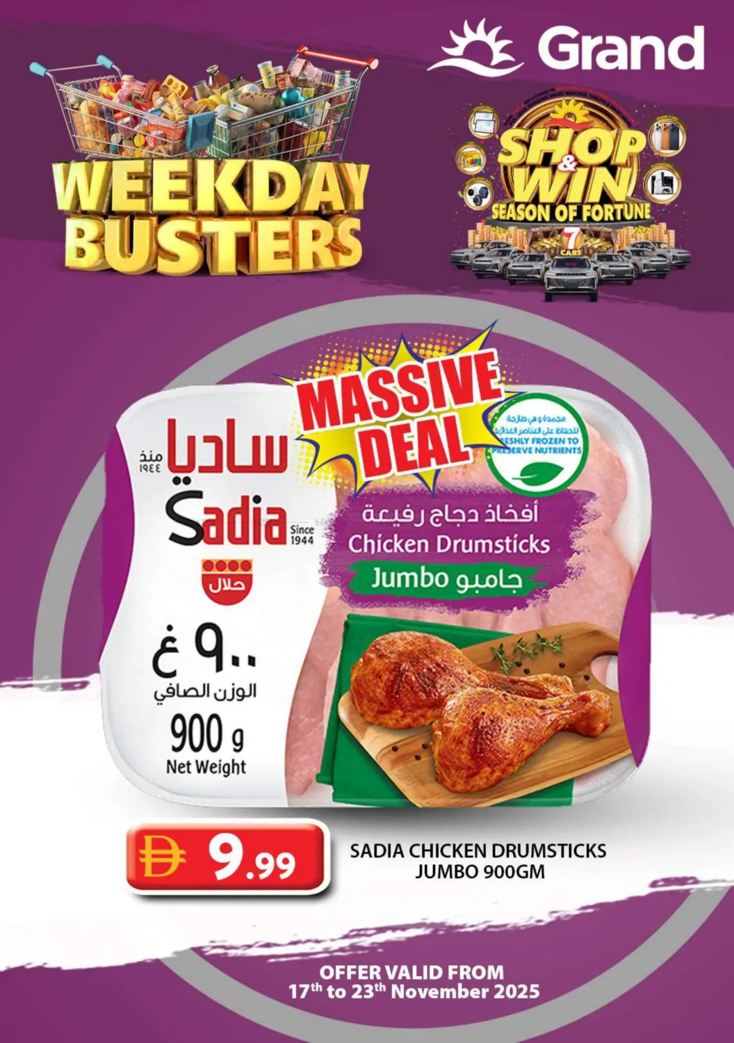 صفحة رقم 17 من تحطيم أسعار أيام الأسبوع في رويال جراند هايبر ماركت ذ.م.م