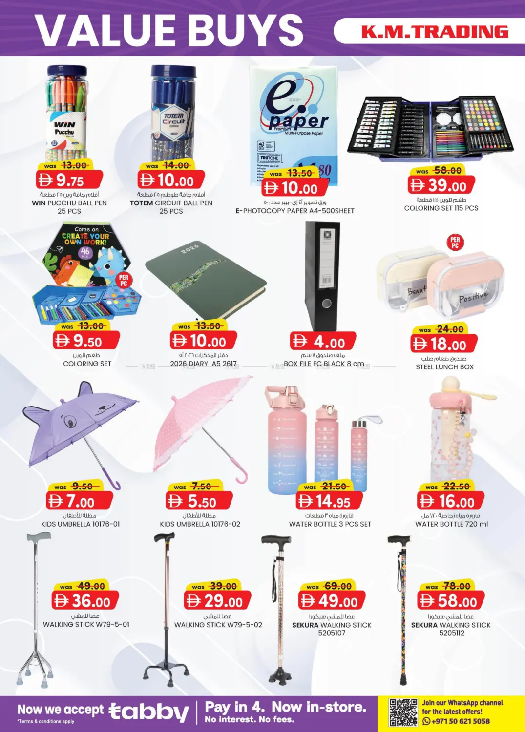 صفحة رقم 10 من المشتريات القيمة في ك. الم. للتجارة