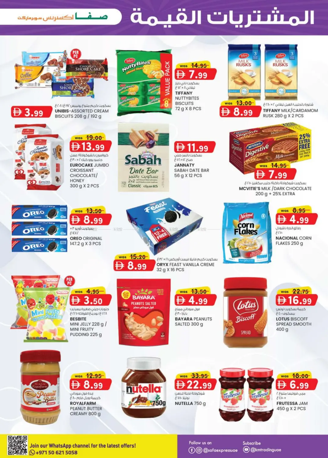 صفحة رقم 3 من الزاهية | الخالدية في صفا اكسبريس سوبرماركت