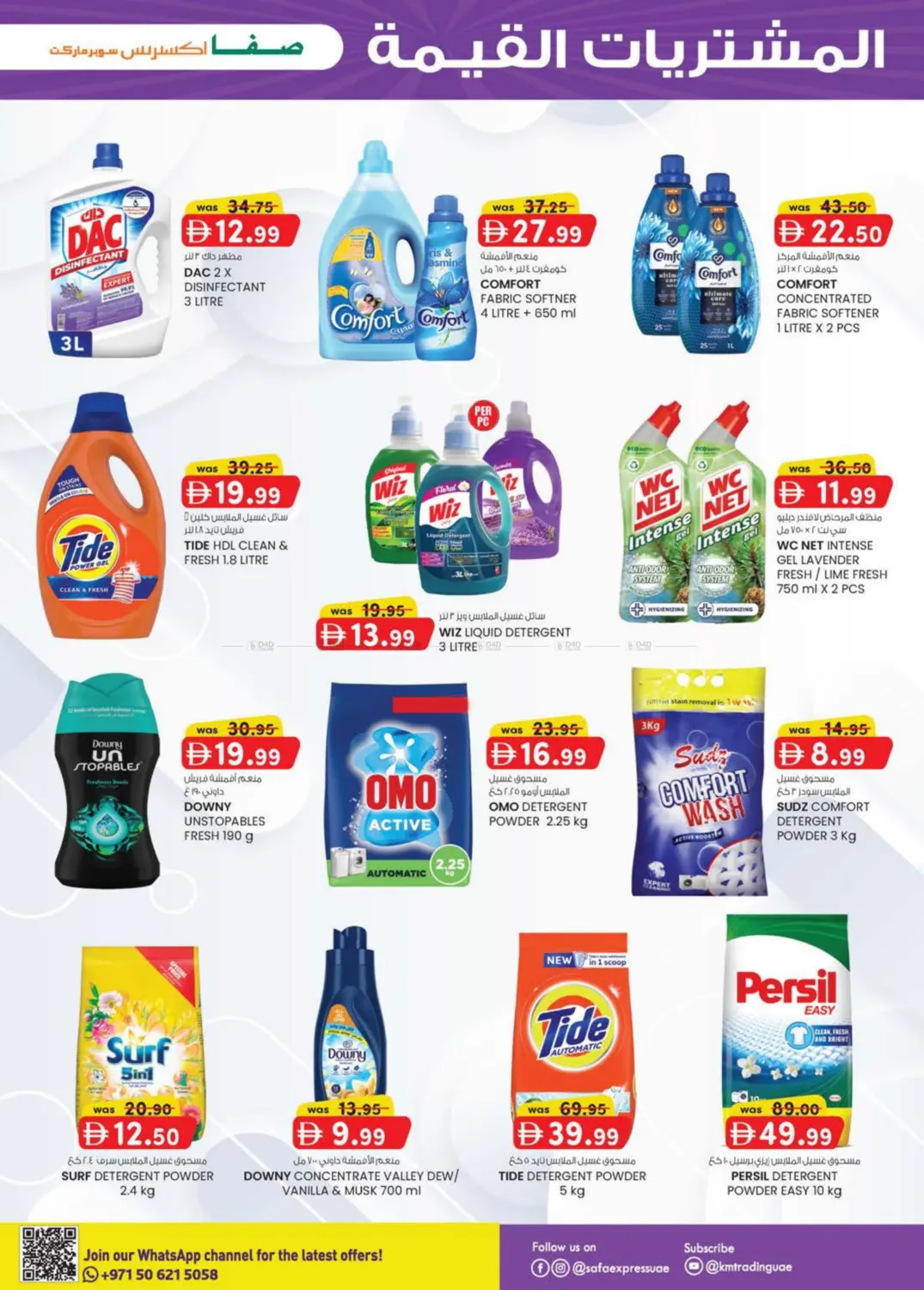 صفحة رقم 17 من الزاهية | الخالدية في صفا اكسبريس سوبرماركت