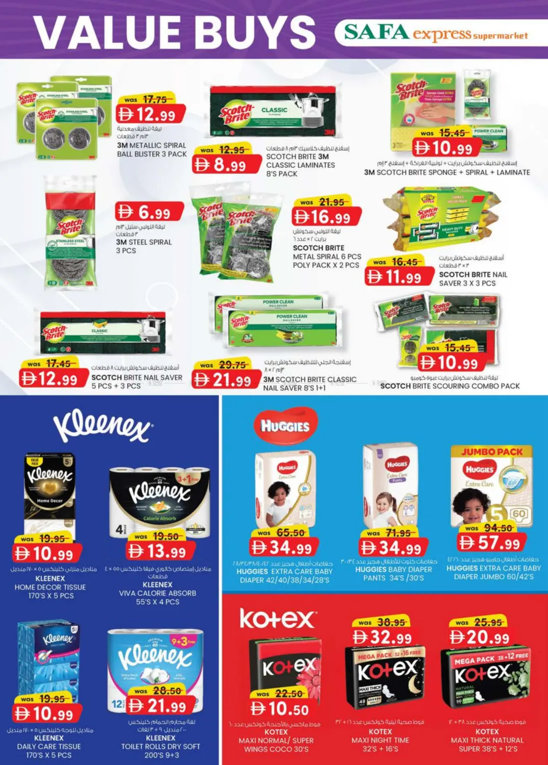 صفحة رقم 18 من الزاهية | الخالدية في صفا اكسبريس سوبرماركت