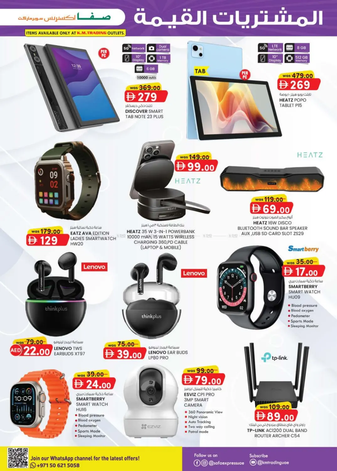 صفحة رقم 21 من الزاهية | الخالدية في صفا اكسبريس سوبرماركت