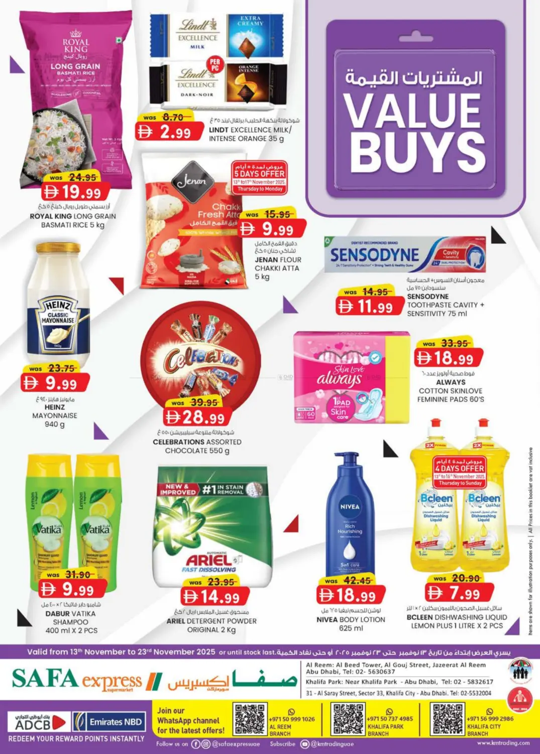 صفحة رقم 1 من مدينة الخليفة | المنتزة | الريم في صفا اكسبريس سوبرماركت