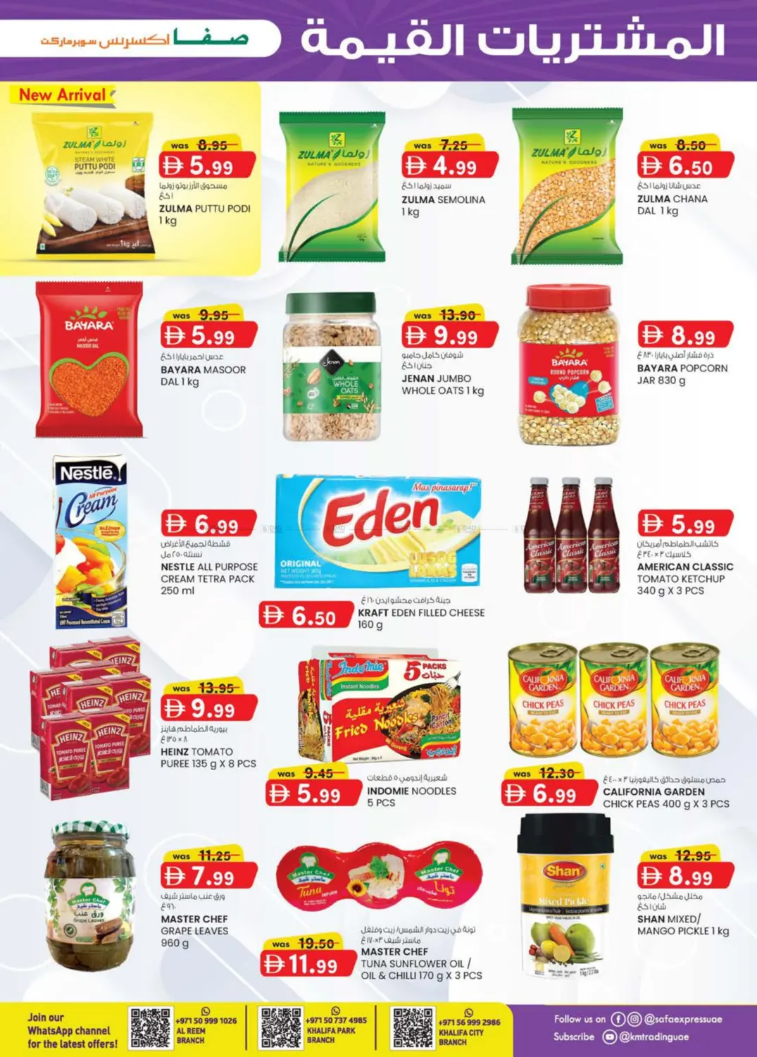 صفحة رقم 5 من مدينة الخليفة | المنتزة | الريم في صفا اكسبريس سوبرماركت